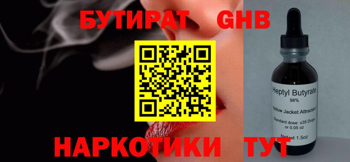 Донской  Бутират  Вход с VPN  Бутират оксибутират 