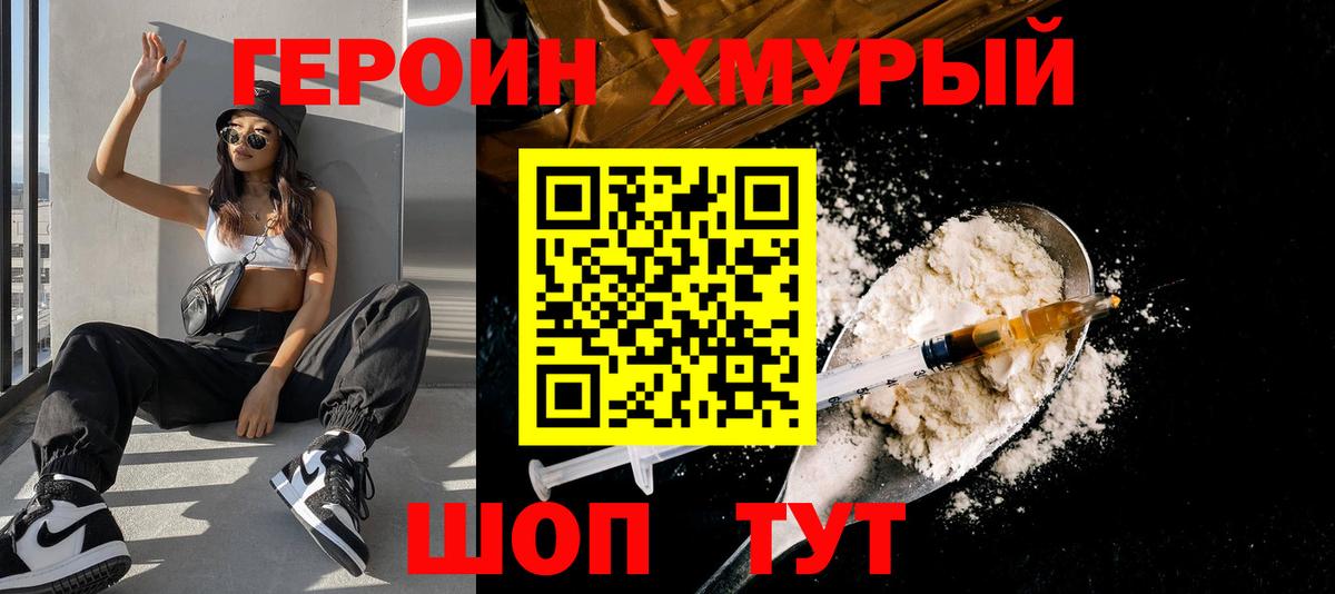 ГЕРОИН Heroin Донской
