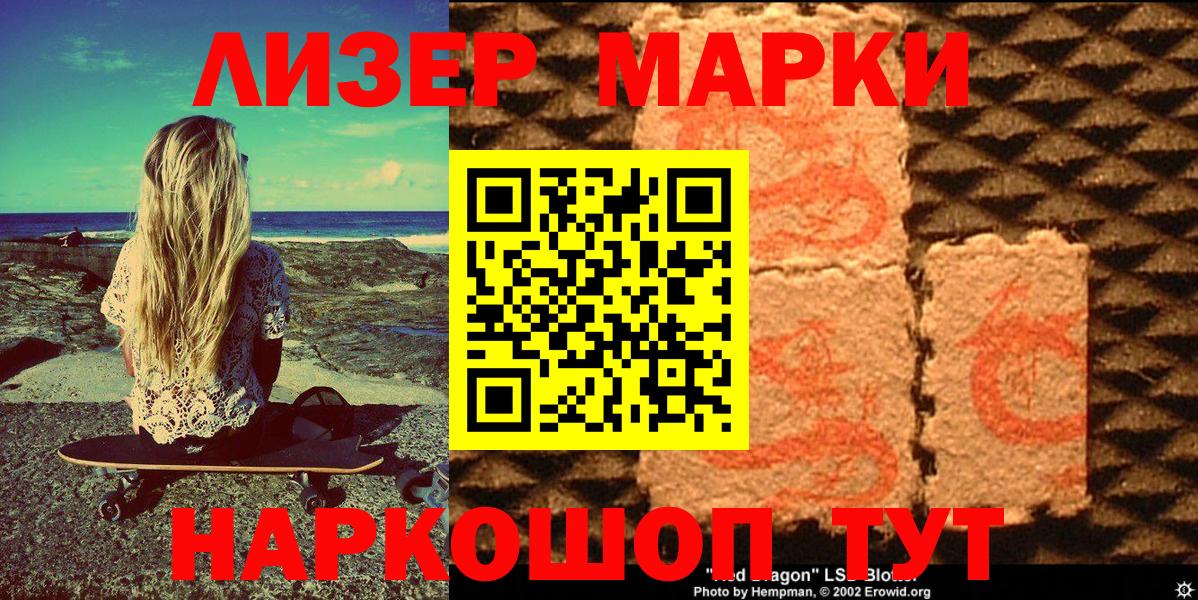 Наркотические марки 1,8мг Донской