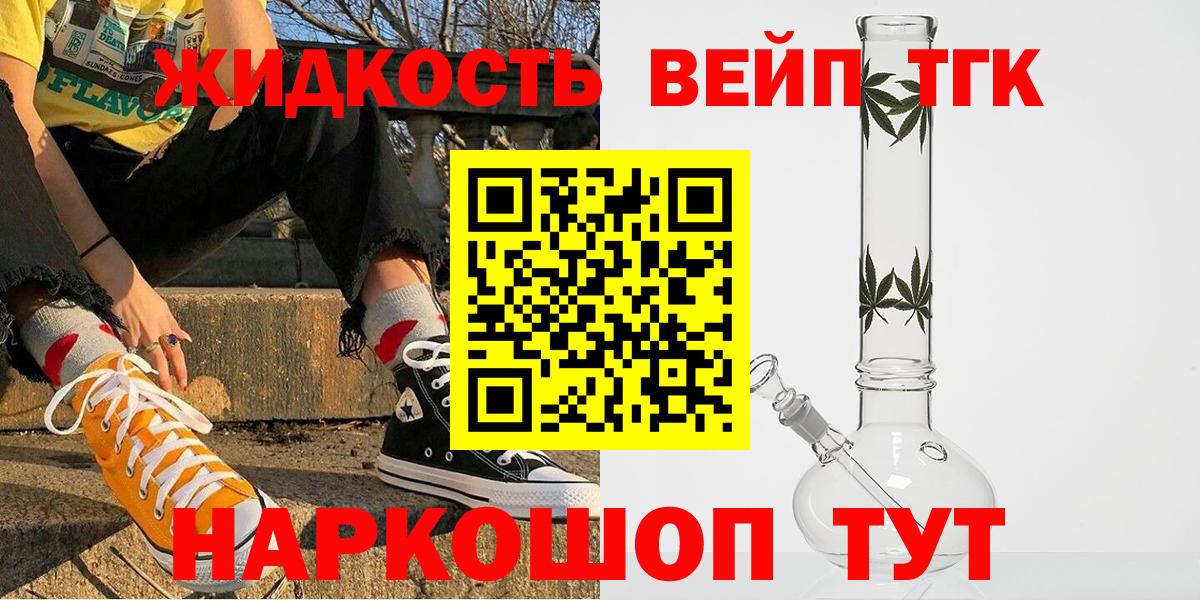 ТГК жижа Донской